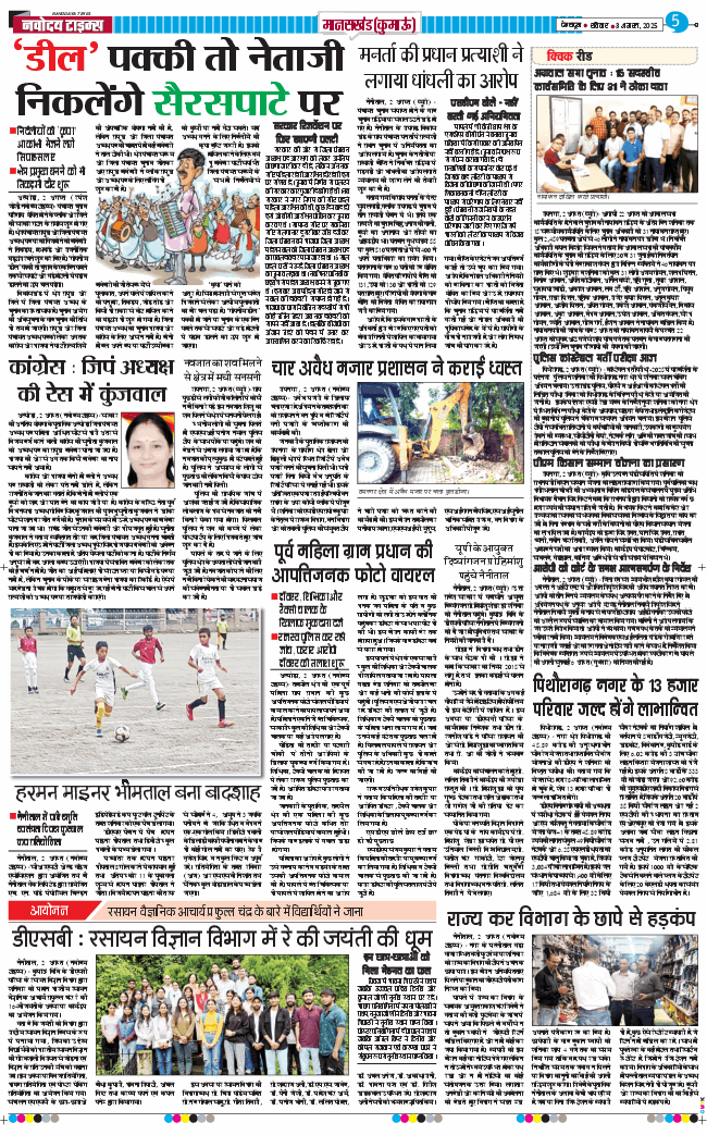 THE NAVODAYA TIMES MAIN UTTARAKHAND AND DEHRADUN 2025-08-03