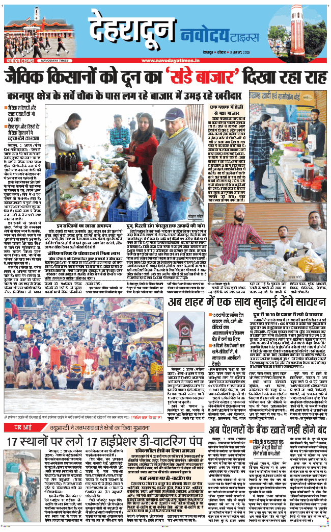 DEHRADUN TIMES 2025-08-03