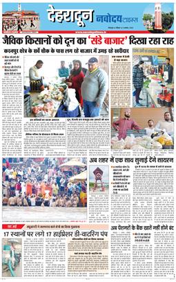 DEHRADUN TIMES 2025-08-03
