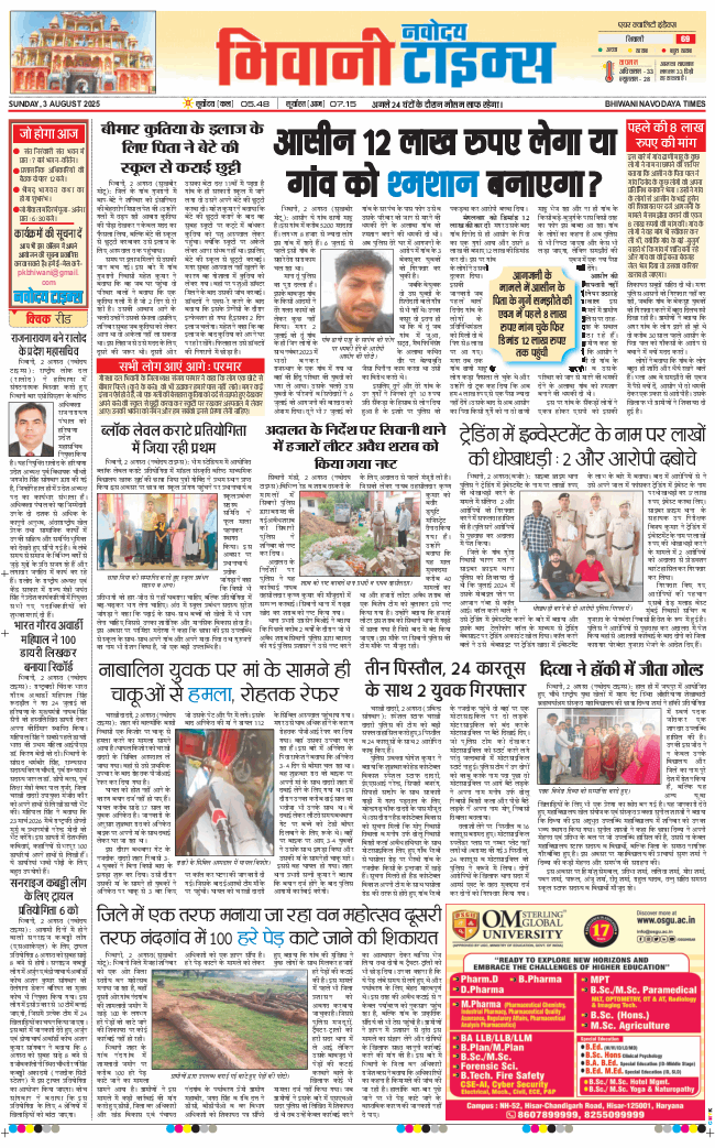BHIWANI TIMES 2025-08-03