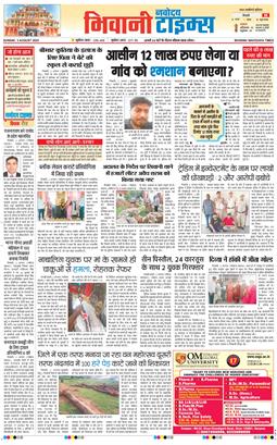 BHIWANI TIMES 2025-08-03