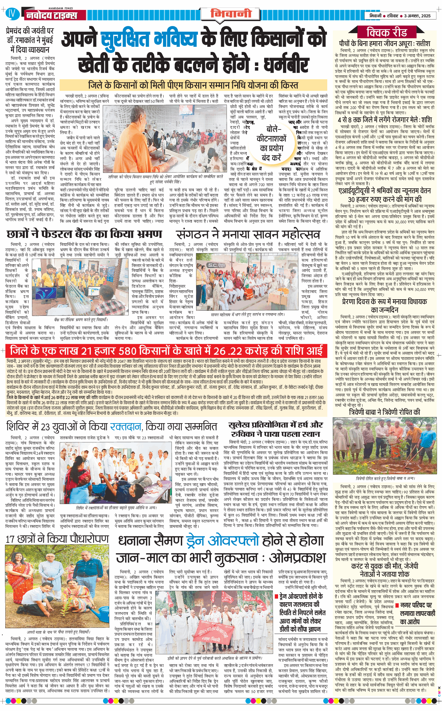 BHIWANI TIMES 2025-08-03