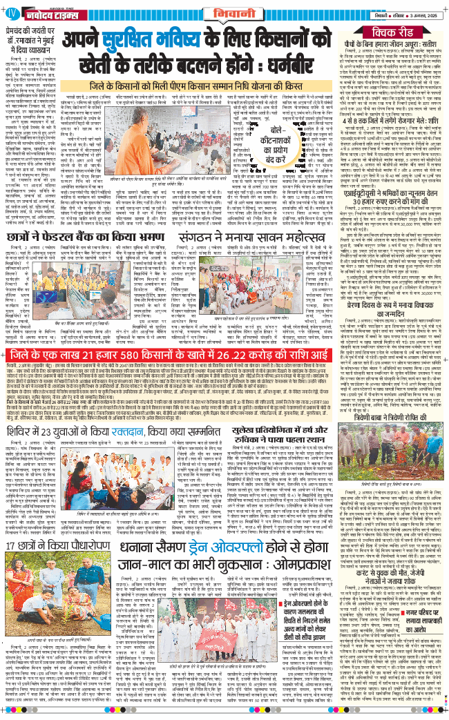 BHIWANI TIMES 2025-08-03