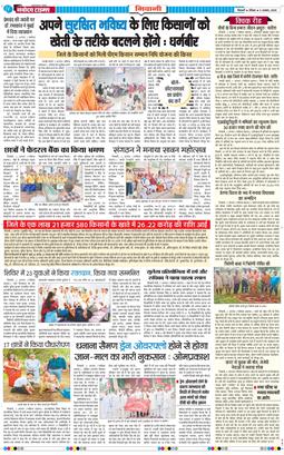 BHIWANI TIMES 2025-08-03