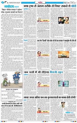 THE NAVODAYA TIMES MAIN UTTARAKHAND AND DEHRADUN 2025-08-03