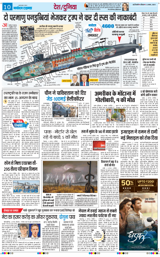 THE NAVODAYA TIMES MAIN UP 2025-08-03