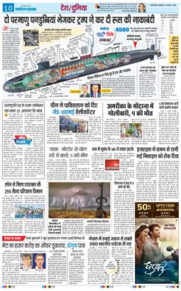 THE NAVODAYA TIMES MAIN UP 2025-08-03
