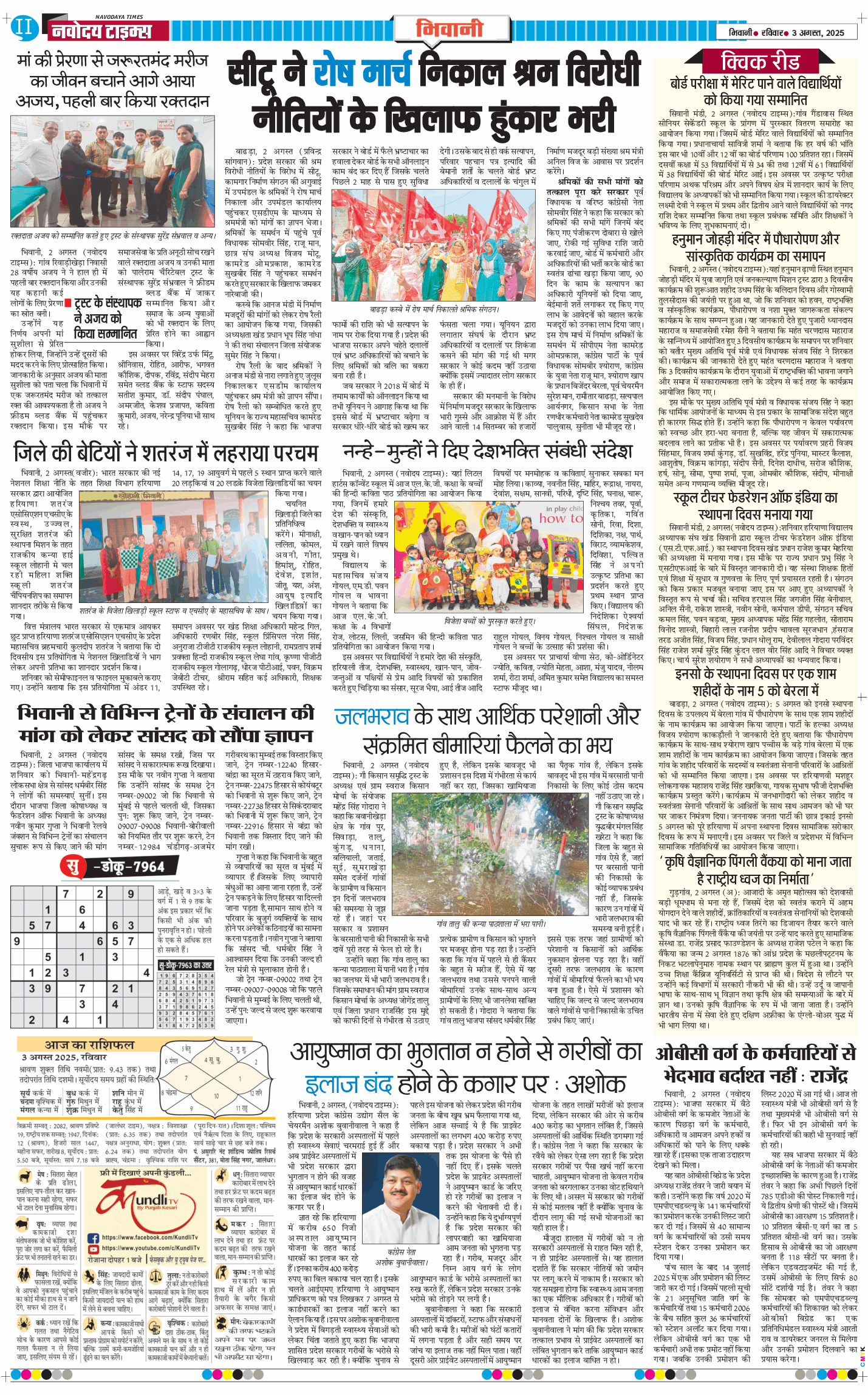 BHIWANI TIMES 2025-08-03