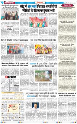 BHIWANI TIMES 2025-08-03
