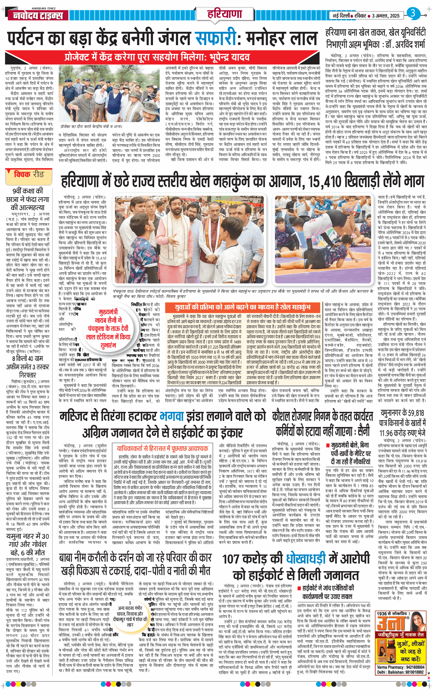 THE NAVODAYATIMES NCR MAIN 2025-08-03