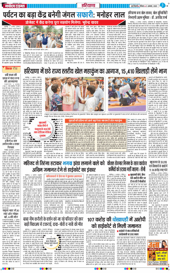 THE NAVODAYATIMES NCR MAIN 2025-08-03