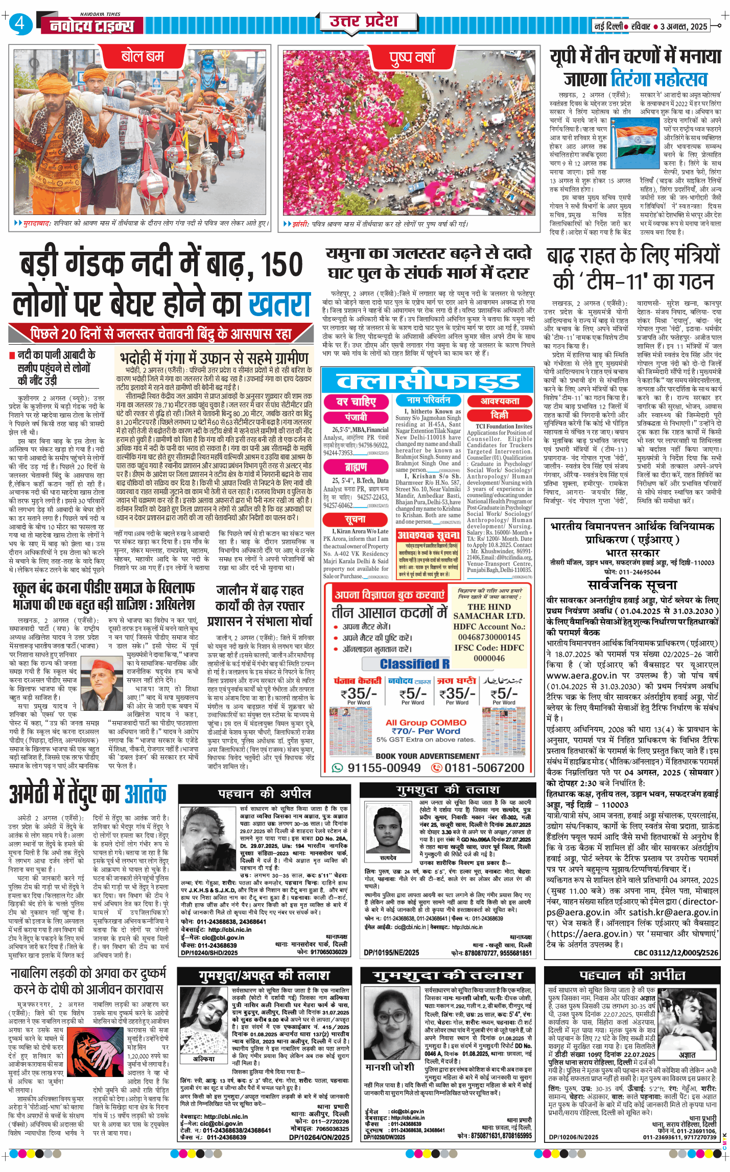 THE NAVODAYA TIMES MAIN UP 2025-08-03