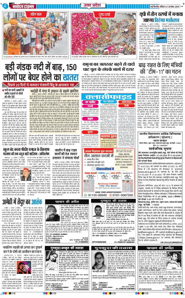 THE NAVODAYA TIMES MAIN UP 2025-08-03