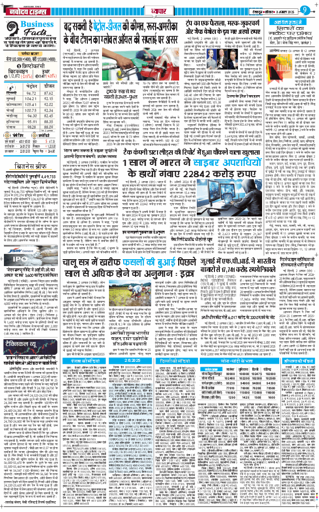 THE NAVODAYA TIMES MAIN UTTARAKHAND AND DEHRADUN 2025-08-03
