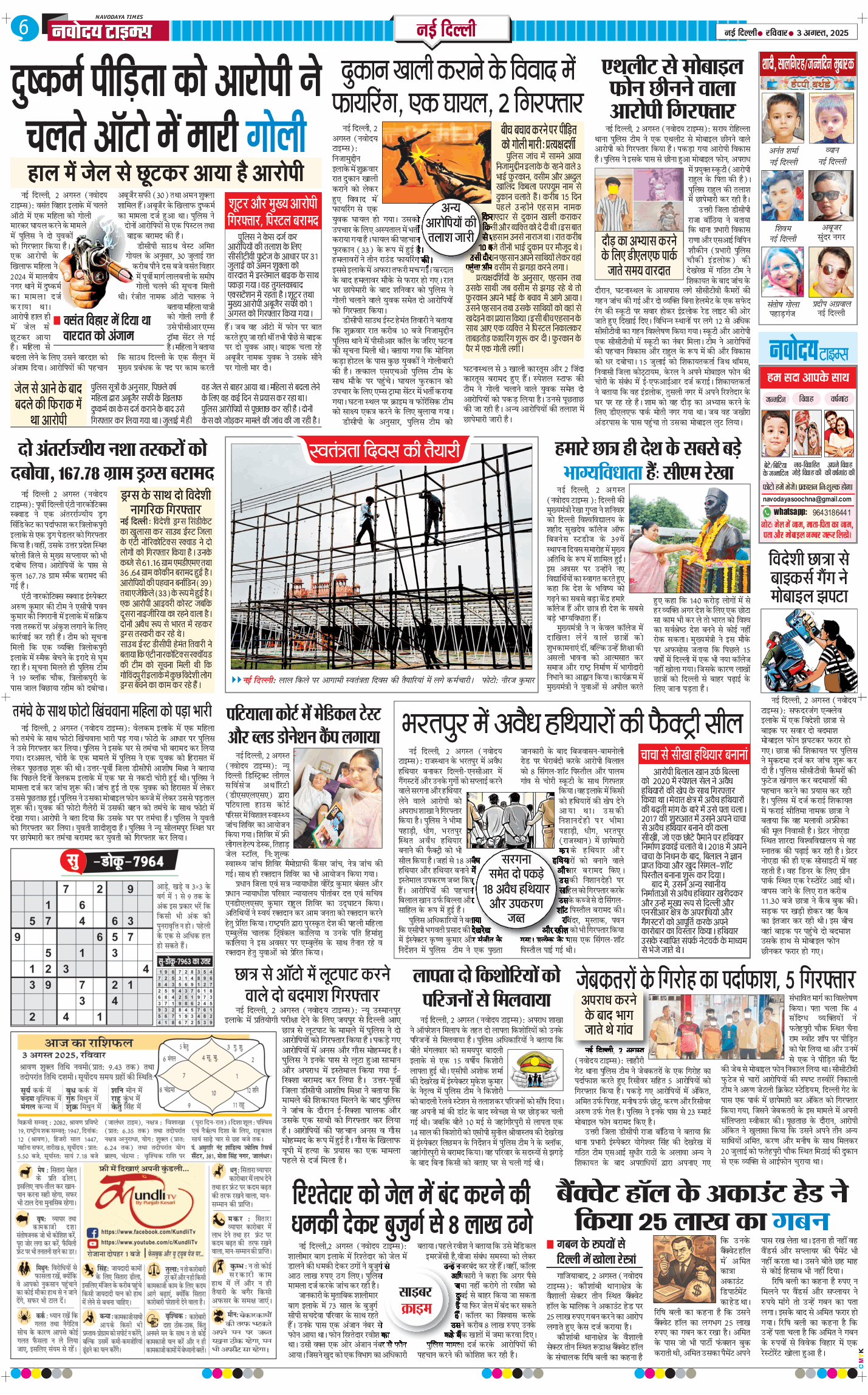 Main Edition 2025-08-03