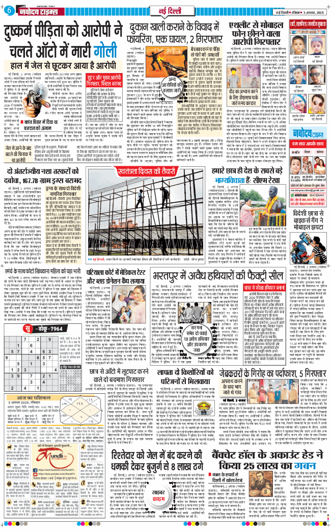 Main Edition 2025-08-03
