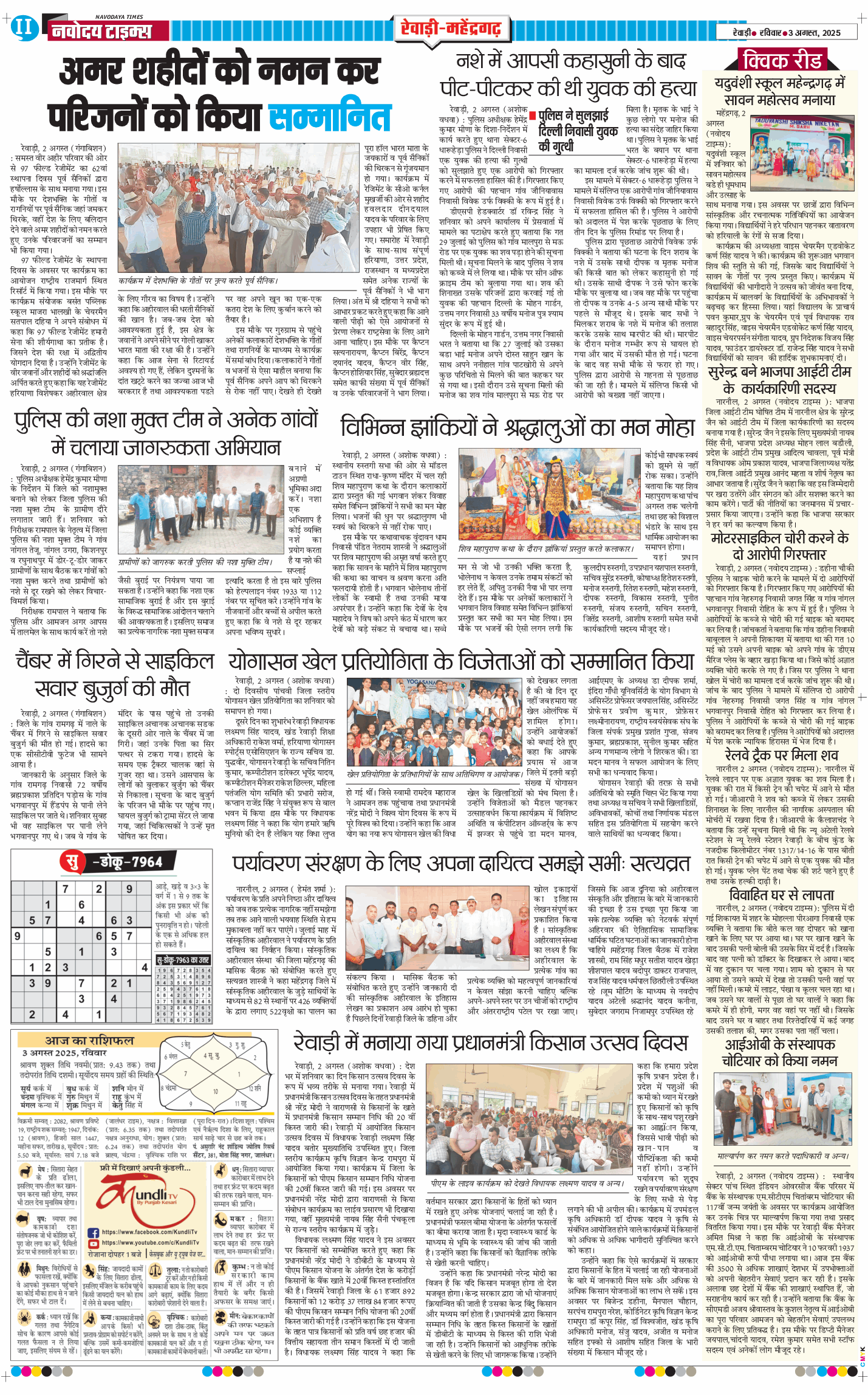 REWARI MAHENDERGARH TIMES 2025-08-03