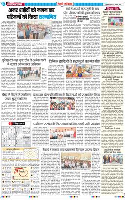 REWARI MAHENDERGARH TIMES 2025-08-03