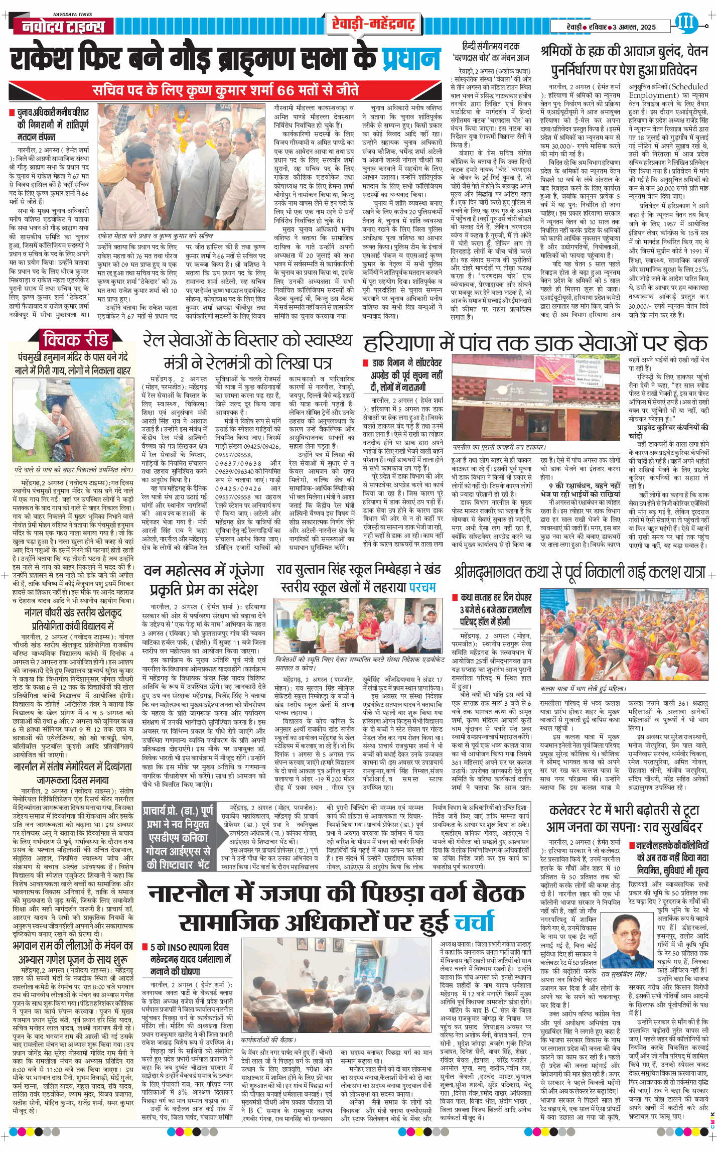 REWARI MAHENDERGARH TIMES 2025-08-03