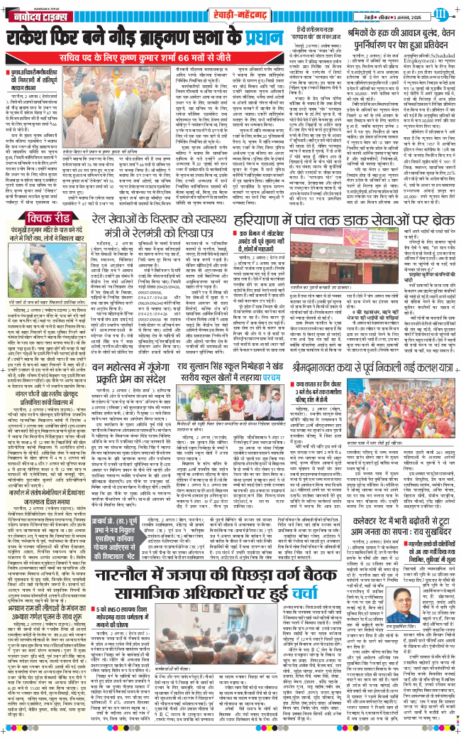 REWARI MAHENDERGARH TIMES 2025-08-03