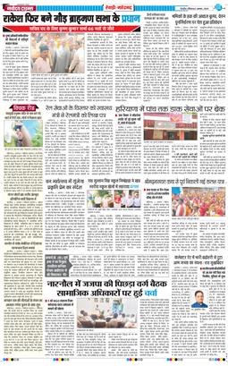REWARI MAHENDERGARH TIMES 2025-08-03