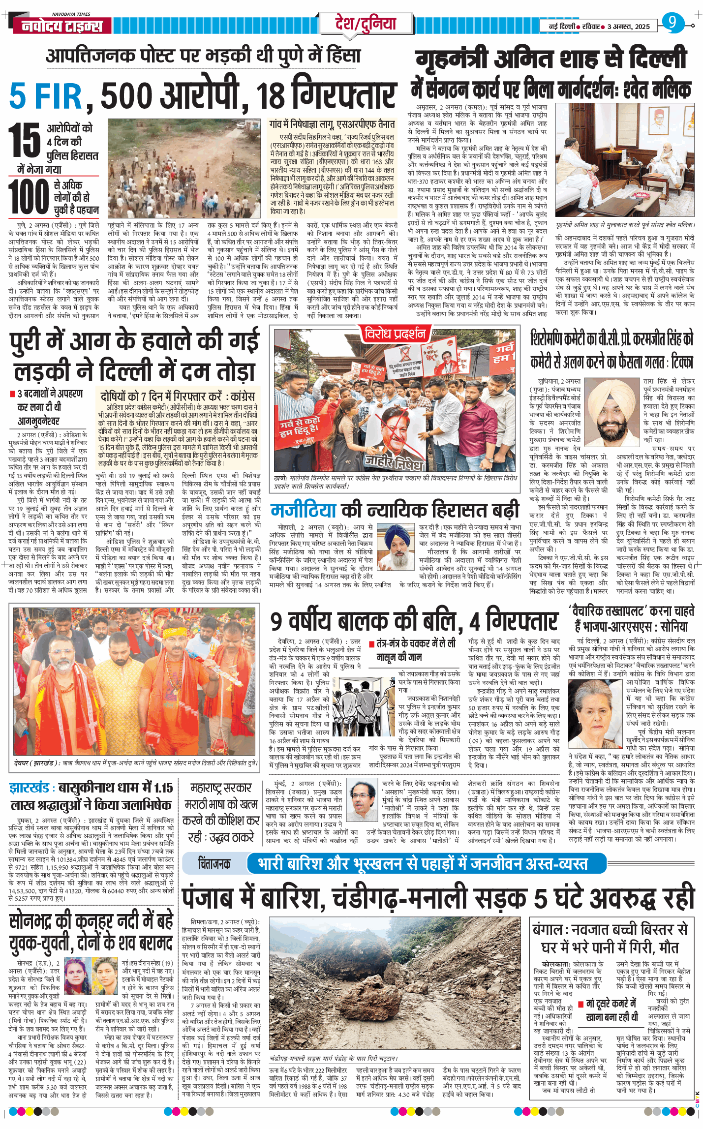Main Edition 2025-08-03
