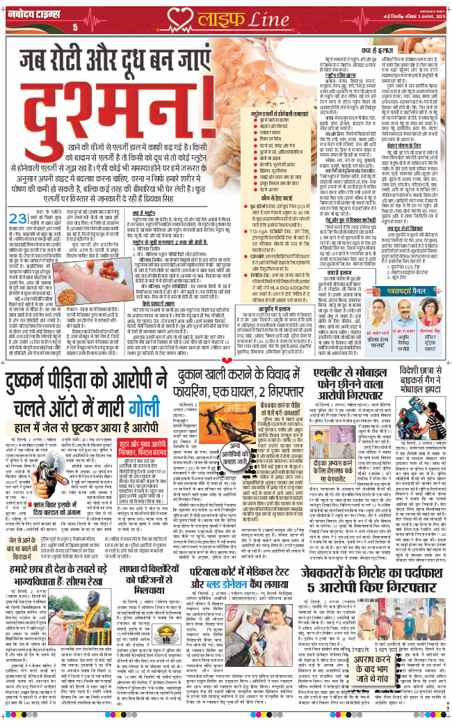 THE NAVODAYA TIMES MAIN UP 2025-08-03