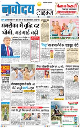 THE NAVODAYATIMES NCR MAIN 2025-08-03