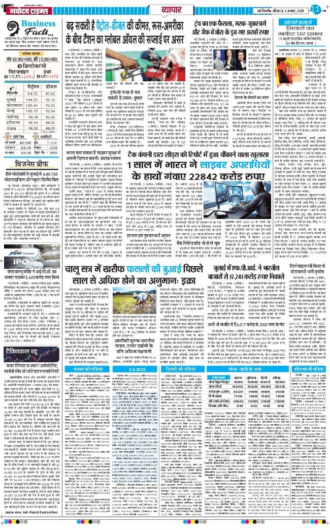 Main Edition 2025-08-03