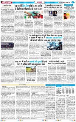 THE NAVODAYA TIMES MAIN UP 2025-08-03