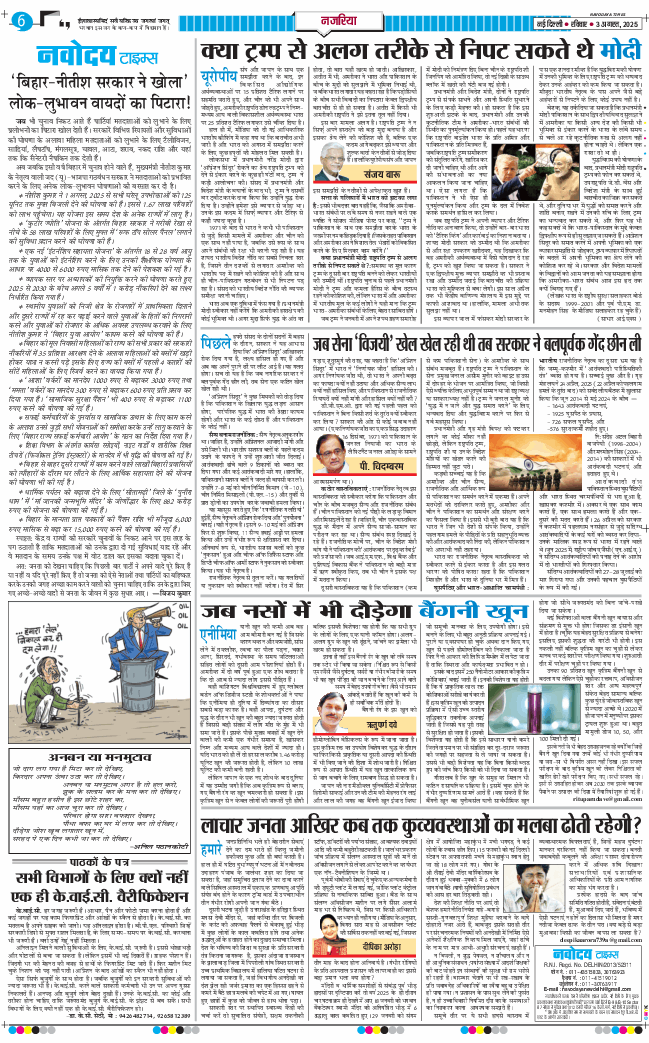 THE NAVODAYA TIMES MAIN UP 2025-08-03