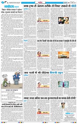THE NAVODAYA TIMES MAIN UP 2025-08-03