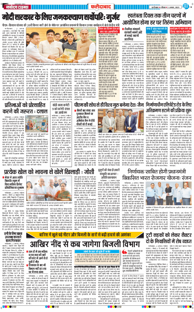 Faridabad 2025-08-03