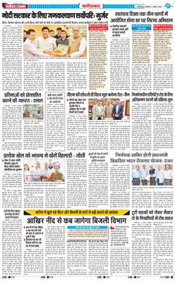 Faridabad 2025-08-03