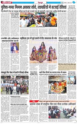 DEHRADUN TIMES 2025-08-03