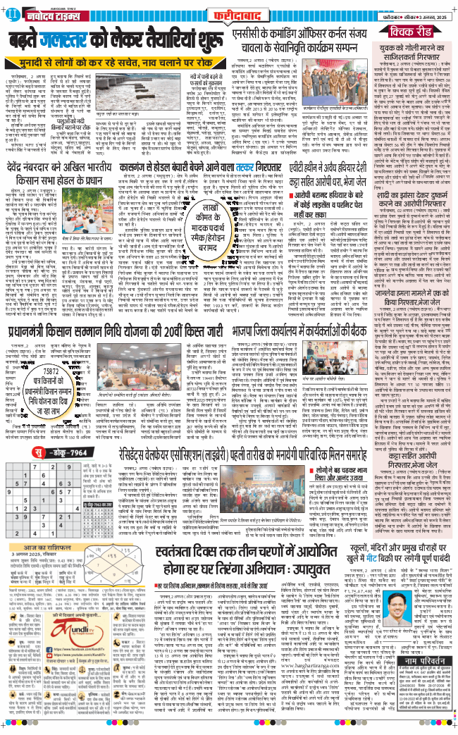 Faridabad 2025-08-03
