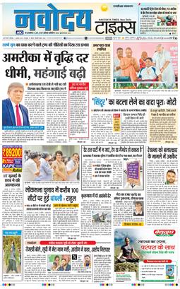 THE NAVODAYA TIMES MAIN UP 2025-08-03