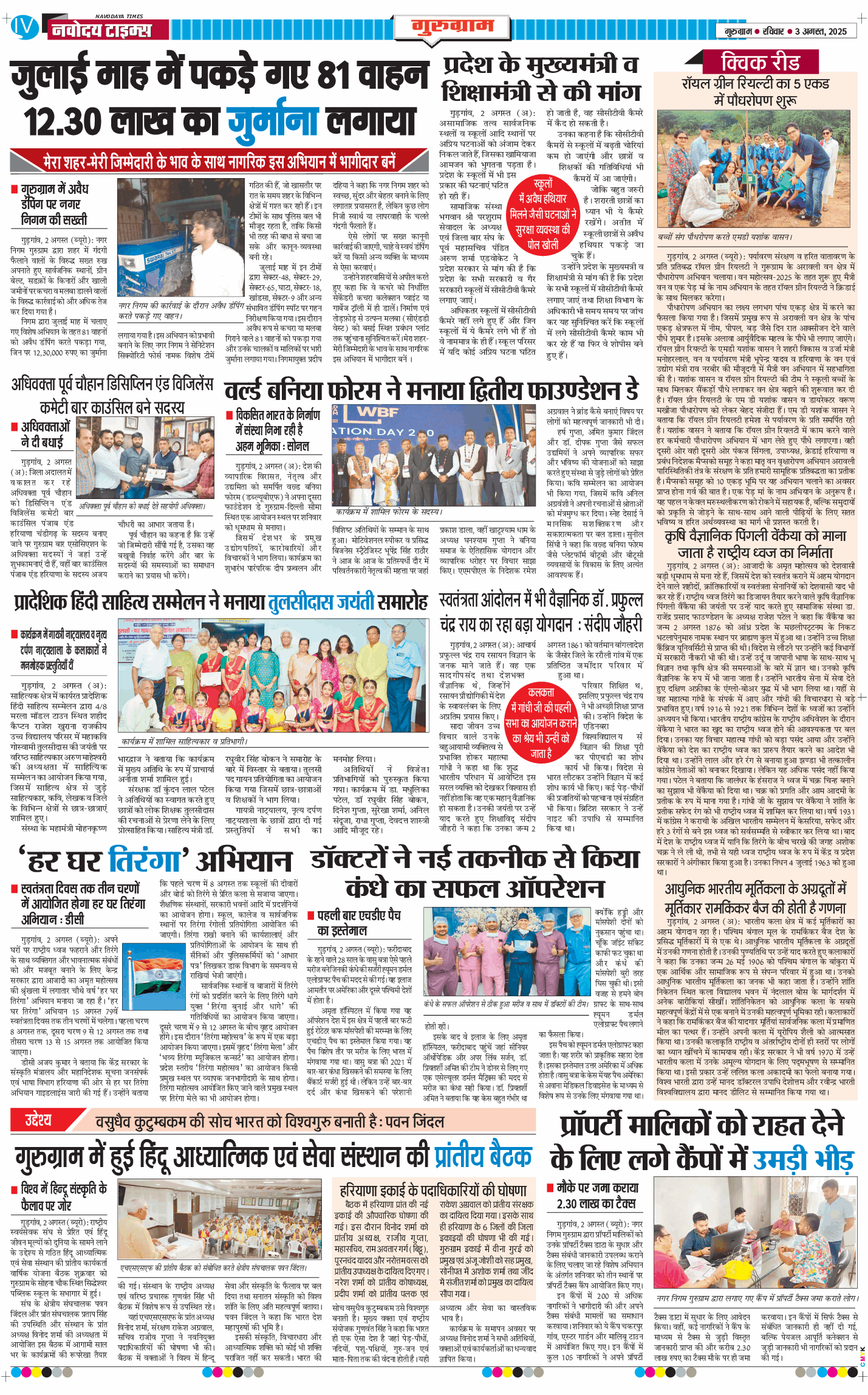 Gurgaon 2025-08-03