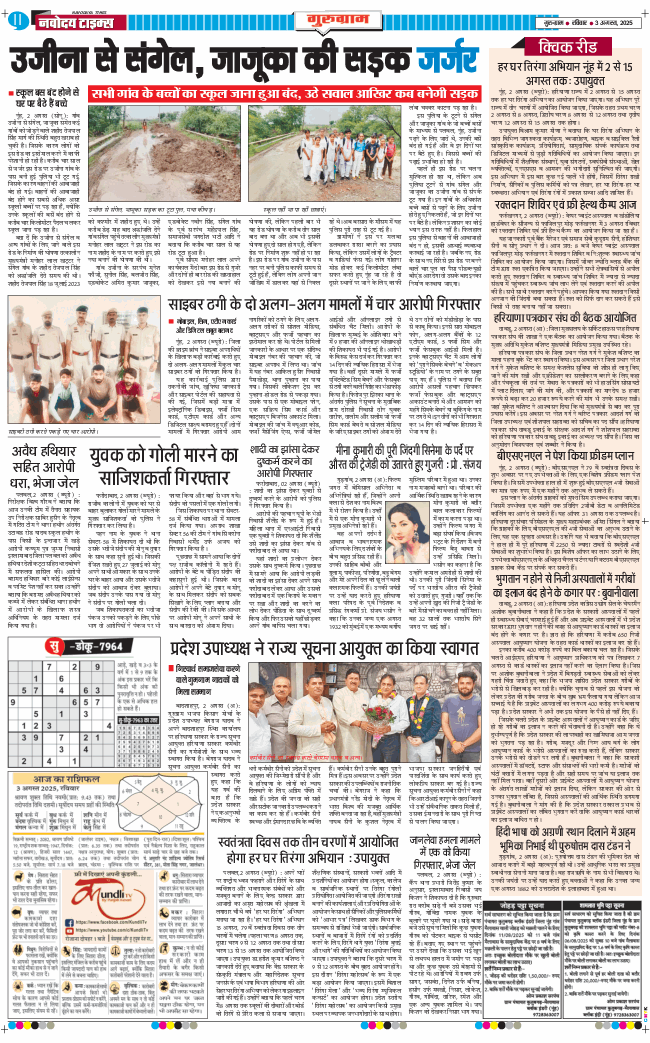 Gurgaon 2025-08-03