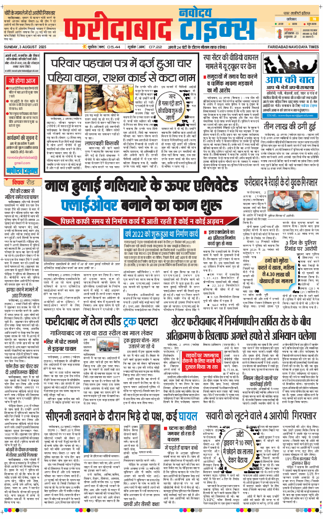 Faridabad 2025-08-03