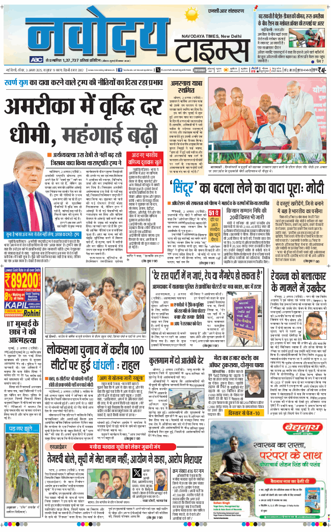 THE NAVODAYA TIMES MAIN UP 2025-08-03