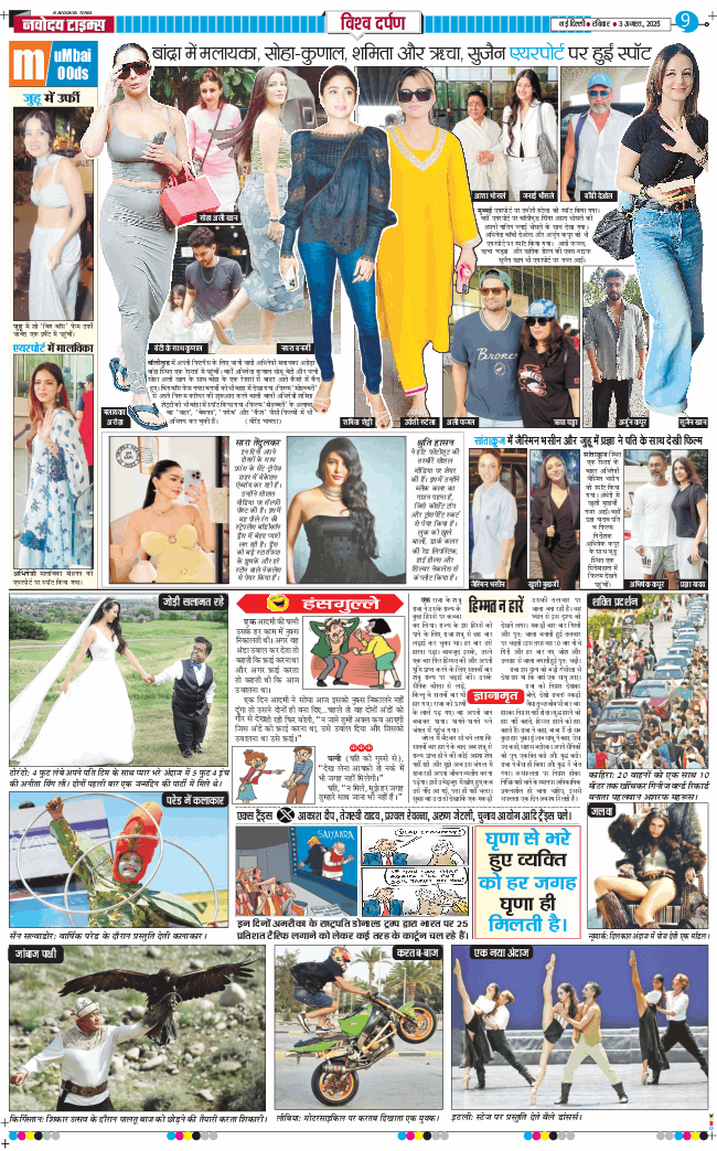 THE NAVODAYA TIMES MAIN UP 2025-08-03