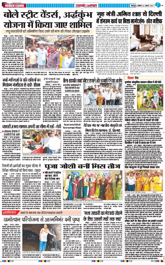 THE NAVODAYA TIMES MAIN UTTARAKHAND AND DEHRADUN 2025-08-03
