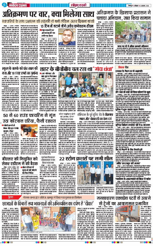 THE NAVODAYA TIMES MAIN UTTARAKHAND AND DEHRADUN 2025-08-03