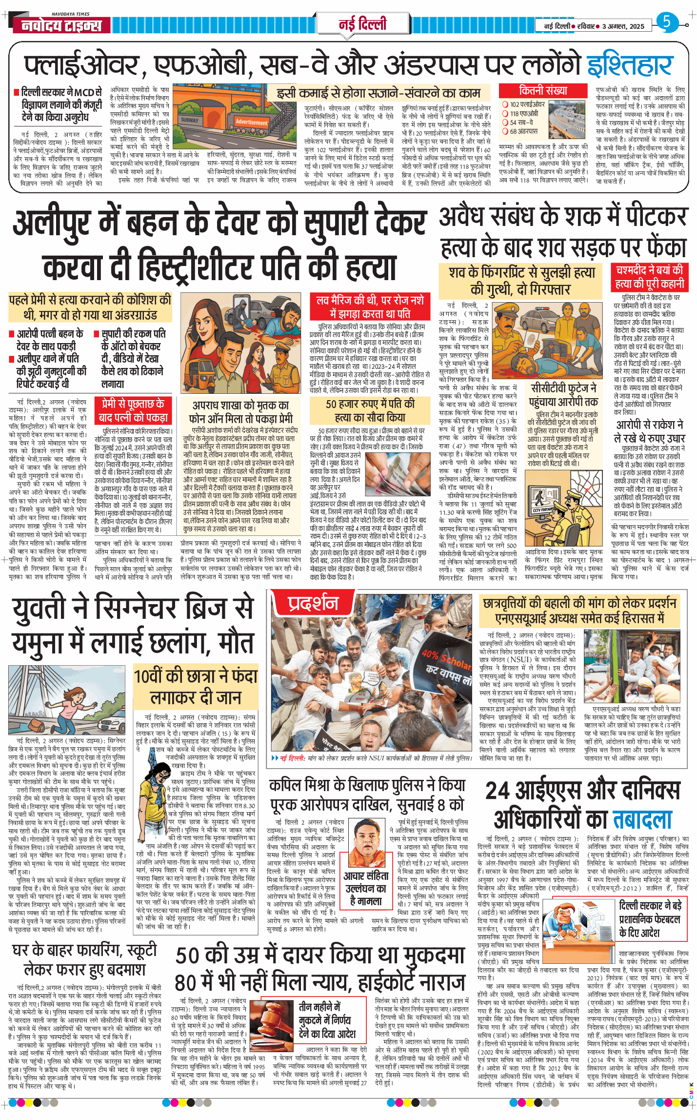 Main Edition 2025-08-03