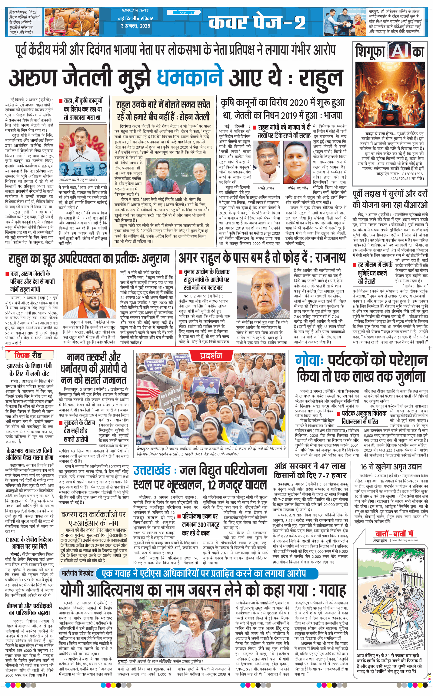 Main Edition 2025-08-03