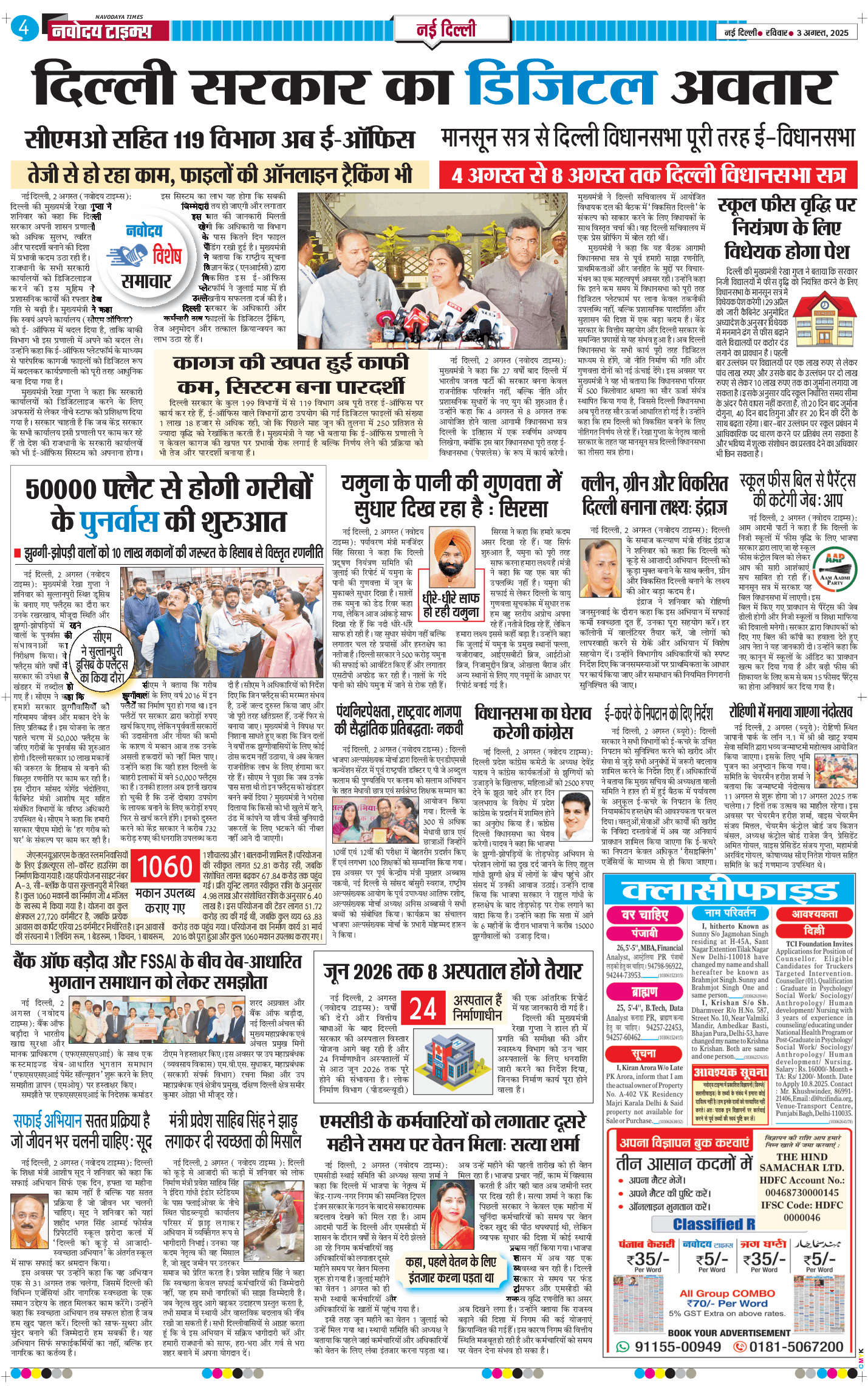 Main Edition 2025-08-03