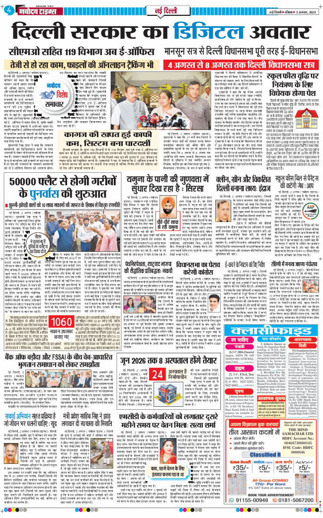 Main Edition 2025-08-03