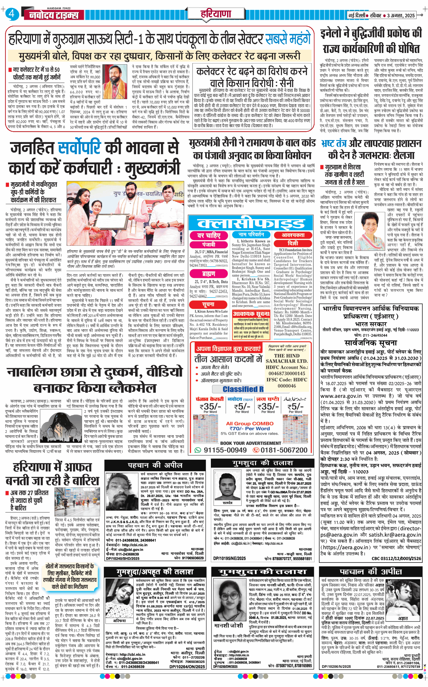 THE NAVODAYATIMES NCR MAIN 2025-08-03