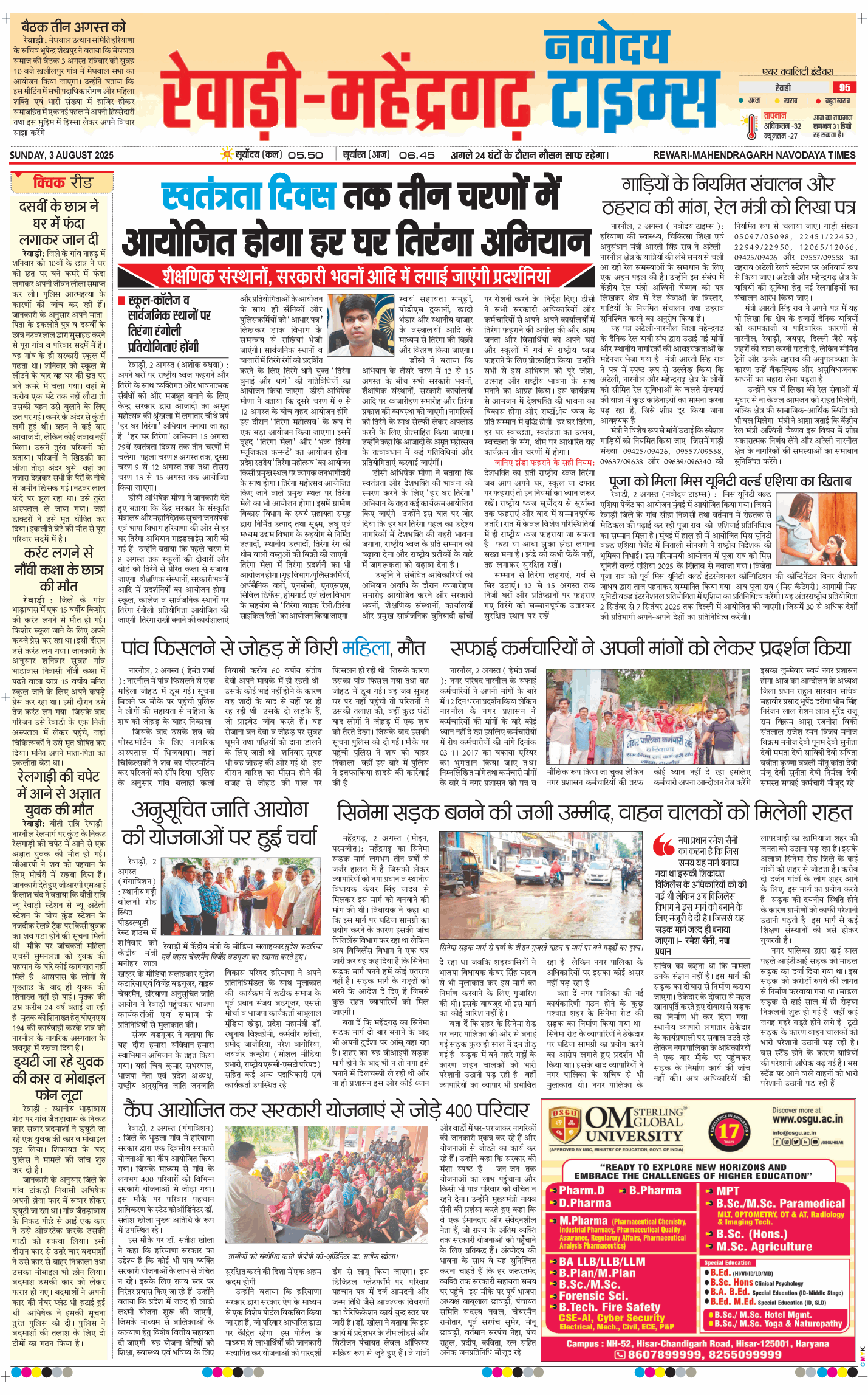 REWARI MAHENDERGARH TIMES 2025-08-03